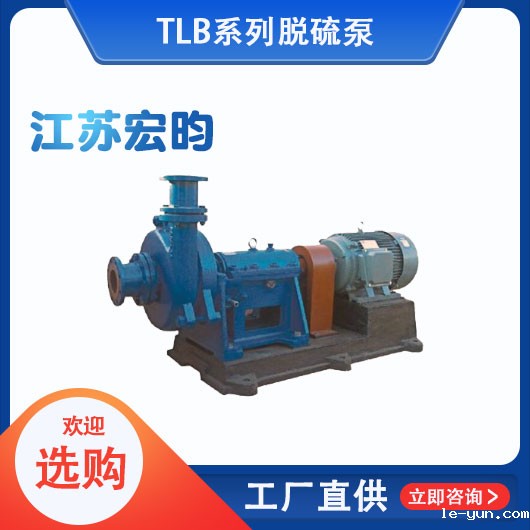 TLB系列脱硫泵