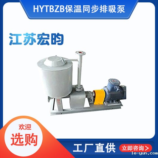 TBZB保温同步排吸泵