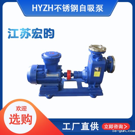 ZH不锈钢自吸泵