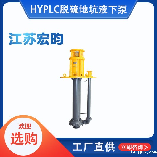 PLC脱硫地坑液下泵