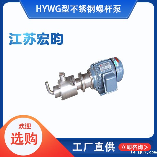 WG型不锈钢螺杆泵