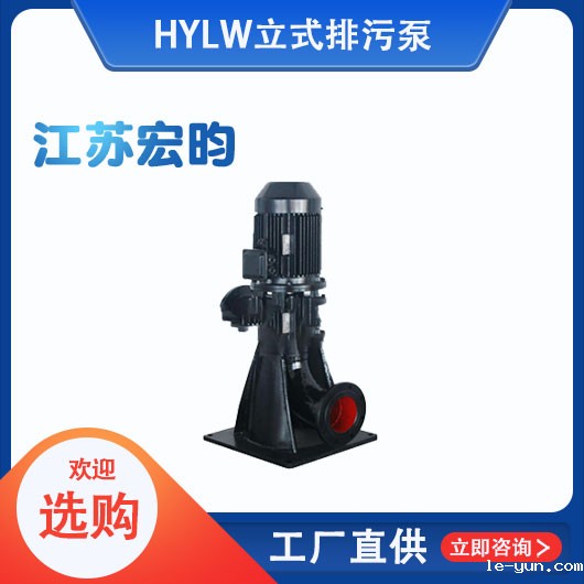 LW立式排污泵