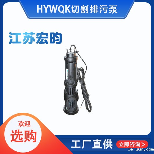 WQK切割排污泵