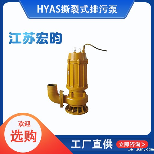 AS撕裂式排污泵
